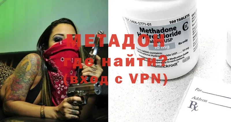 МЕТАДОН methadone  купить  сайты  Вятские Поляны 